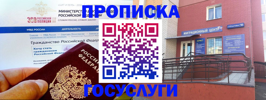 прописка законно в Воронежской области
