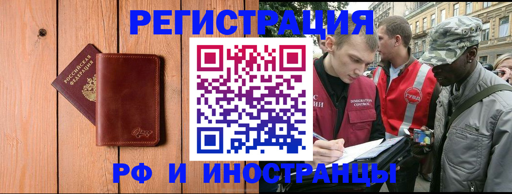 купить прописку в Воронежской области
