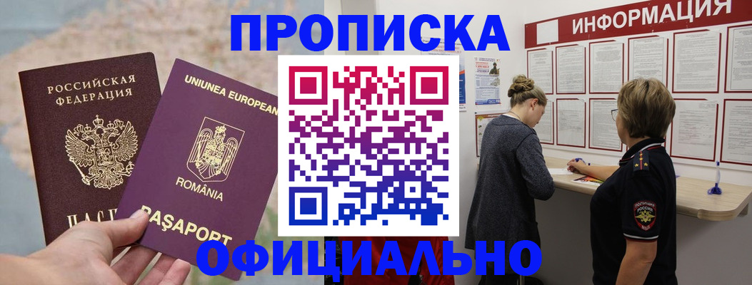 временная регистрация в Воронежской области