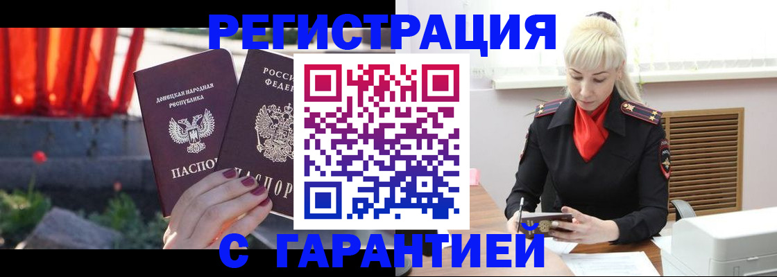 временная регистрация надежно в Воронежской области